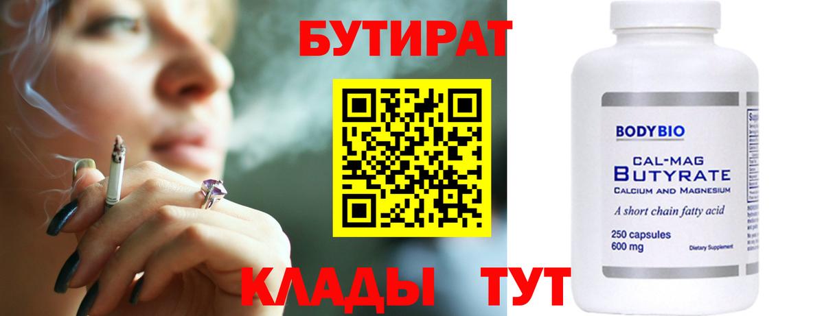 Калуга  Бутират  Вход с VPN  БУТИРАТ BDO 33% 