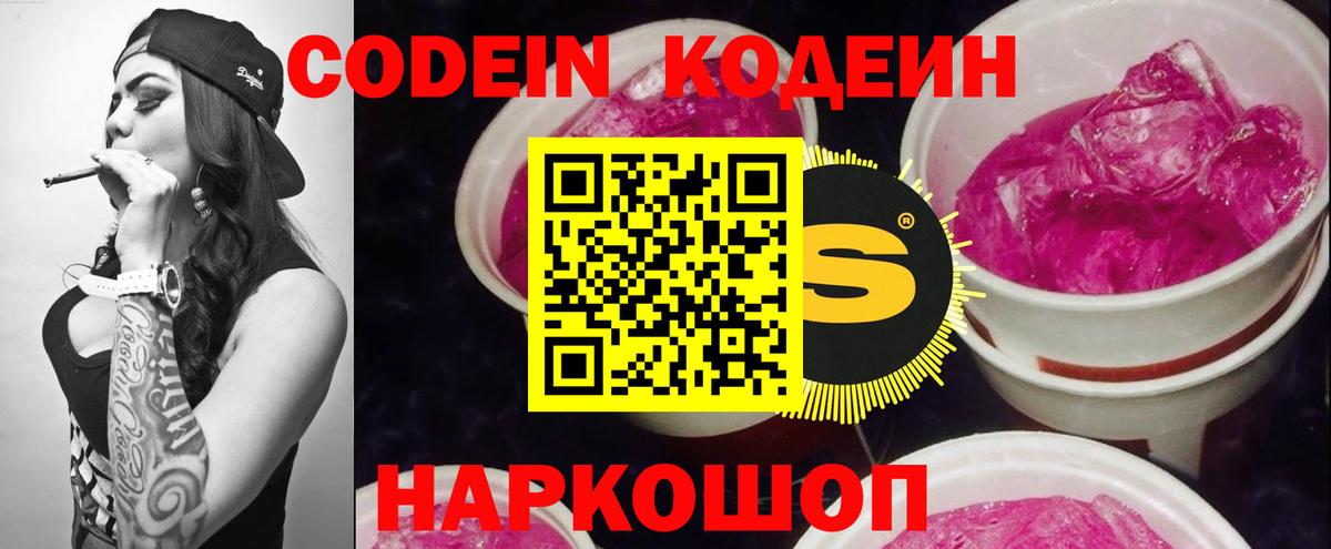 Кодеиновый сироп Lean напиток Lean (лин)  Кодеин напиток Lean (лин)  Калуга  сколько стоит  Вход с VPN 